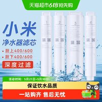 移动端：米家 小米米家净水器滤芯600厨下全套1号pp棉2号前置3号反渗透4号后置