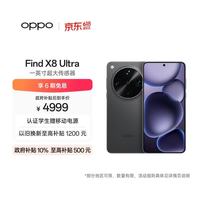 OPPO Find X8 Ultra 5G手机 12GB+256GB 星野黑