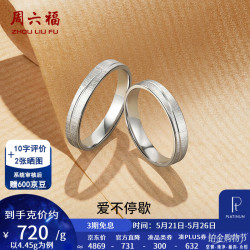 周六福 PT950铂金戒指男女款白金情侣对戒大气经典婚戒 23号 - 4.45g