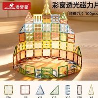 澳梦星 儿童节礼物彩窗磁力片玩具7.5cm单层16面钻100片