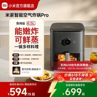 米家 小米官旗米家智能空气炸锅Pro蒸烤版6.5L复合烹饪高温纯蒸0氟涂层