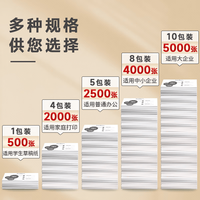 天章 A4复印纸 70g 500张/包*5包