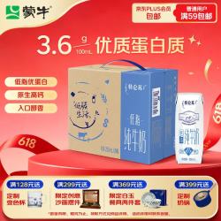 特仑苏 3.6g蛋白 低脂纯牛奶 250ml×16盒