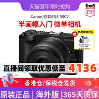 移动端：佳能 EOS R50V 4K直播 微单相机
