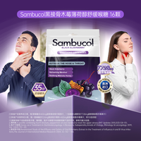 Sambucol 黑接骨木润喉硬糖16粒*2