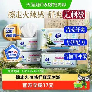 淘金币可用：维达 东方本草湿厕纸 60抽*4包