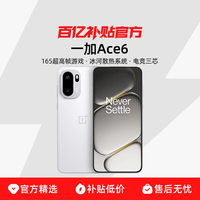 一加 Ace 6 5G手机