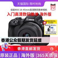 佳能 R50 18-45mm高清数码便携微单数码相机入门旅游海外版