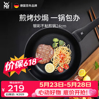 WMF 福腾宝 银彩系列 煎锅(24cm、不粘、有涂层、铸铝)