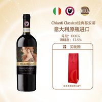 CAVICCHIOLI 蜜龄年经典基安蒂 黑公鸡 干红葡萄酒 2023年 750ml