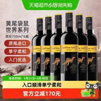 黄尾袋鼠 世界 西拉半干型红葡萄酒