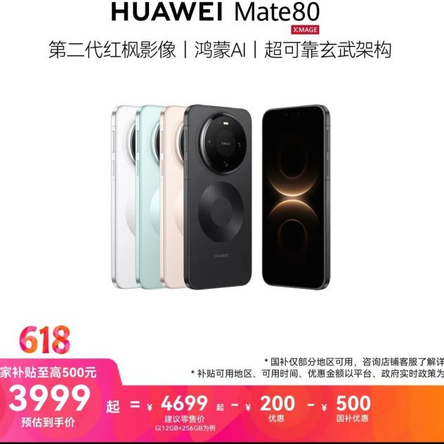 华为 Mate 80 麒麟9020芯片 鸿蒙AI 华为手机