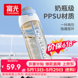 富光 吸管杯PPSU大容量便携运动健身杯子 820ML蓝色