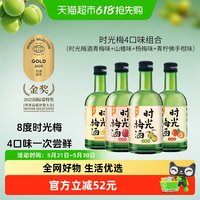时光梅 梅见时光梅青梅酒 330ml*4瓶