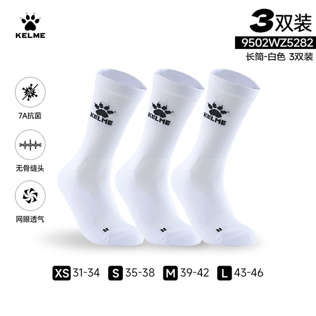 卡尔美 专业运动袜 三双装