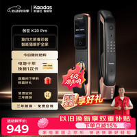 移动端、京东百亿补贴：凯迪仕 K20 Pro 远程可视猫眼 智能锁  太空灰色