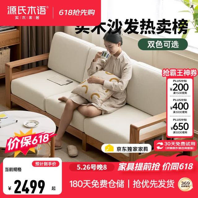 源氏木语 Y56H06 全实木沙发 三人位 米白
