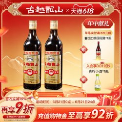 古越龙山 绍兴黄酒陈年五年600ml*2瓶装