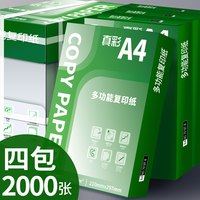 真彩 双面打印顺滑 A4打印纸