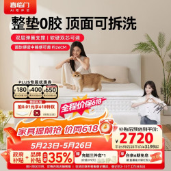 喜临门 软硬适中 床垫 150*200cm