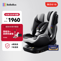 BeBeBus 儿童座椅领航家汽车用0-8岁婴儿宝宝车载360度旋转 千岩灰