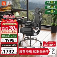 西昊 人工力学设计 人体工学椅 8D联动扶手  C300二代 Pro+曜黑+8D扶手