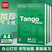 天章 A4纸打印纸  70g 100张