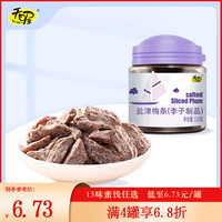 天喔 盐津梅条 110g