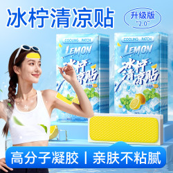 米卡博 冰柠清凉贴 柠檬味 30片