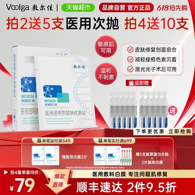 淘金币可用：敷尔佳 白膜医用透明质酸钠修复贴 20片(送10支次抛)