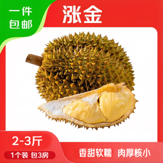 涨金 泰国金枕榴莲  净重2-3斤