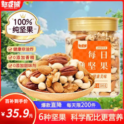 憨豆熊 混合 坚果