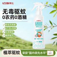 淘金币可用：乐比 婴幼儿童户外防蚊液 喷雾无毒款 100ml/瓶