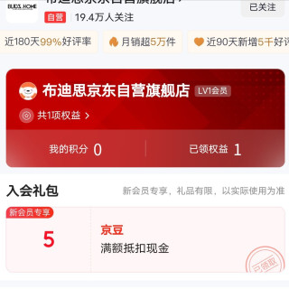 京东 布迪思入会5豆