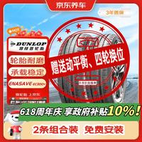 邓禄普 EC300+ 轮胎 215/55R17 94V 适配帕萨特/迈腾