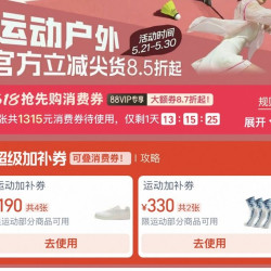 运动户外券