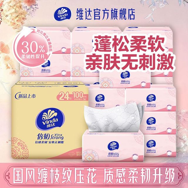 维达 抽纸倍韧 3层100抽24包