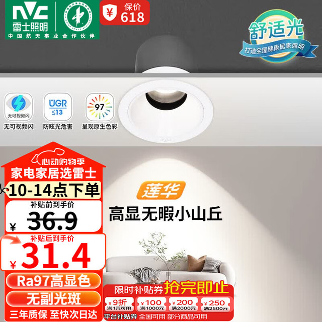 雷士 Lighting照明 雷士 NVC   Lighting射灯led防眩超薄筒灯嵌入式天花灯小山丘背景墙客厅卧室孔灯 莲华-7W暖白光-开孔75mm