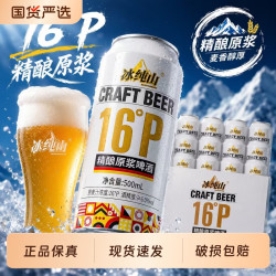 冰纯山 16度精酿啤酒原浆德式小麦白啤无添加全麦罐装整箱批发麦芽