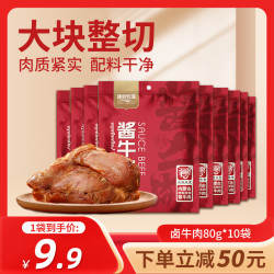 康新牧场 内蒙酱牛肉80g×10袋即食牛肉代餐熟食牛腱子下酒菜美食熟牛肉