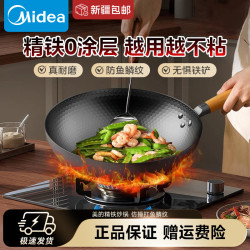 美的 家用炒菜锅平底精铁炒锅电磁炉专用燃气煤气灶适用MC-CGC3202