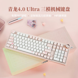 SKN 青龙4.0Ultra机械键盘三模无线客制化办公游戏女生热升华键帽