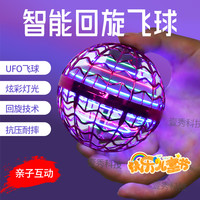 壹秀科技 智能回旋飞球感应飞行球UFO悬浮球玩具男孩儿童节礼物