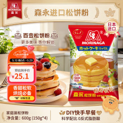 森永 松饼粉 600g