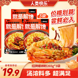 人类快乐 螺蛳粉尝鲜装方便速食美食米粉米线柳州解馋