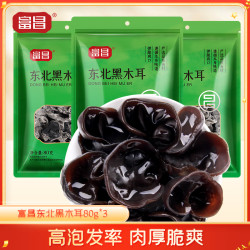 富昌 东北黑木耳80g*3袋无根厚肉黑木耳小秋木耳肉质厚实干货特产