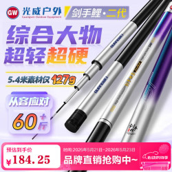 光威 剑手鲤 台钓竿 5.4米
