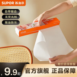苏泊尔 硅油纸烘焙家用烧烤盘烤肉吸油纸食物烤箱厨房空气炸锅专用