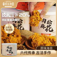 王江囡 肉松麻花休闲零食传统手工小麻花烘焙糕点点心 海苔味 300g 罐装 原味海苔肉松麻花300g