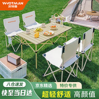 WhoTMAN plus会员，WhoTMAN 沃特曼 户外折叠桌椅套装轻量便携式摆摊5件套阳台围炉煮茶桌椅75450